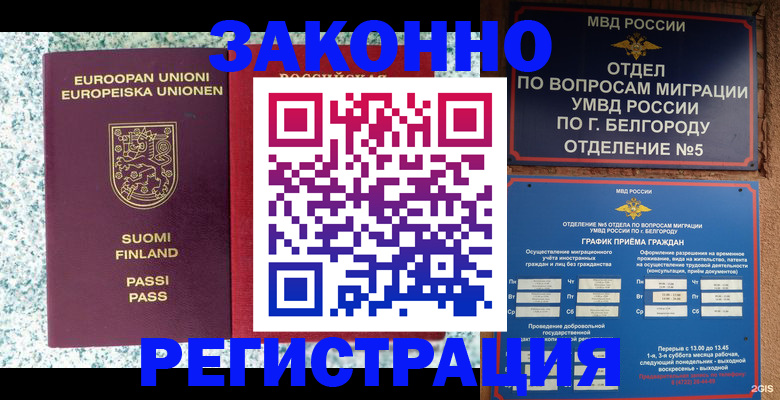 временная регистрация в квартире в Снежинске