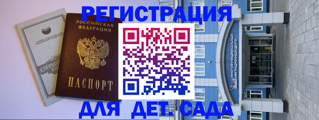 купить прописку в Снежинске